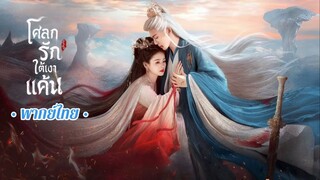 ~ ตอน 3
