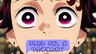 富冈义勇和炭治郎不愧是师兄弟，钝感力都超绝
