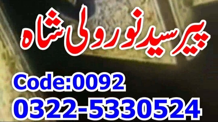 Authentic Amil Baba Peer Syed Noor Wali Shah — Leading Rohani Amil Baba for Love solutions #amilbaba