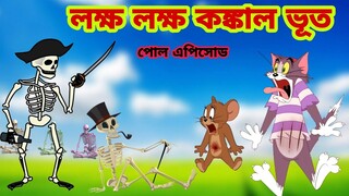Tom and Jerry | Tom and Jerry Bangla | cartoon | Tom and Jerry cartoon | Bangla Tom and Jerry