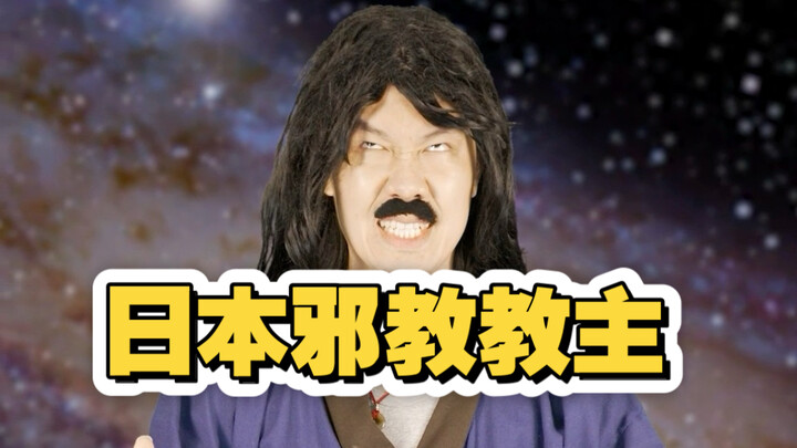 This time, the video covers the case of a notorious cult leader in Japan—many anime villains are mod