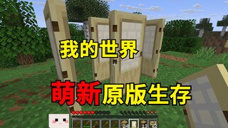 Is it still possible to jump into the scene in 2025? My first encounter with Minecraft