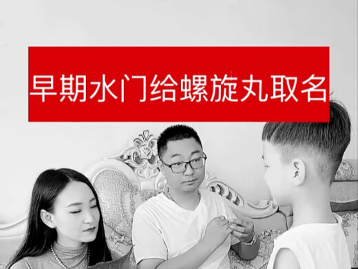 Thời kỳ đầu đặt tên cho Phong Độn: Xoáy Nước