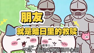 chiikawa就是很可爱的画风但却影射着现实