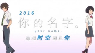你喜欢看《你的名字。》吗？