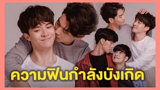 My secret love series แอบจองรัก : ความฟินบังเกิด