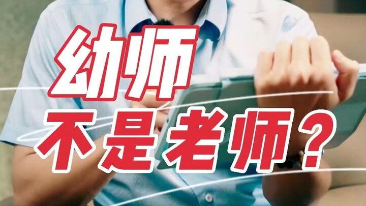 بعض الناس يقولون إن معلمي رياض الأطفال ليسوا معلمين.. ما رأيك أنت؟