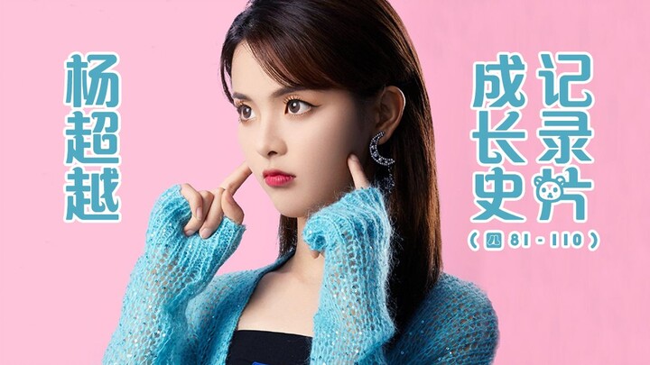 【Lịch sử trưởng thành của Dương Siêu Việt, phim tài liệu hot search – Phần 4】Dương Siêu Việt trở thà