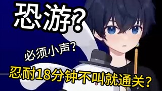 这游戏咋玩？啊，18分钟不尖叫就能通关？
