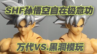 【涛光玩具箱】一个视频彻底分辨万代龙珠超SHFiguarts孙悟空自在极意功和黑洞模玩的白神悟空shf，妈妈再也不担心我被混件啦。之后还有吉连？