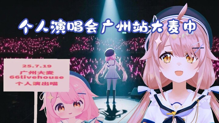 Yongchu Tafi’s Guangzhou Solo Concert Is Live on Damai! Grab Free Merch at the Goods Store—Meow!