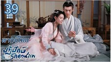 ตอนที่ 39