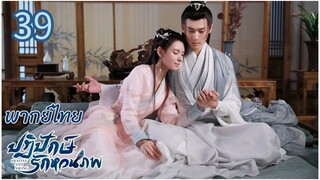 ตอนที่ 39