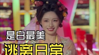 挣银票赏舞花魁是白
