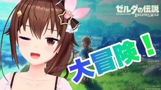 【ゼルダの伝説 ブレス オブ ザ ワイルド】やっぱ冒険って楽しいよね～【#ときのそら生放送】