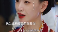 长公主揭穿姜梨的加身份 沈玉容又挨了一耳光 #墨雨云间