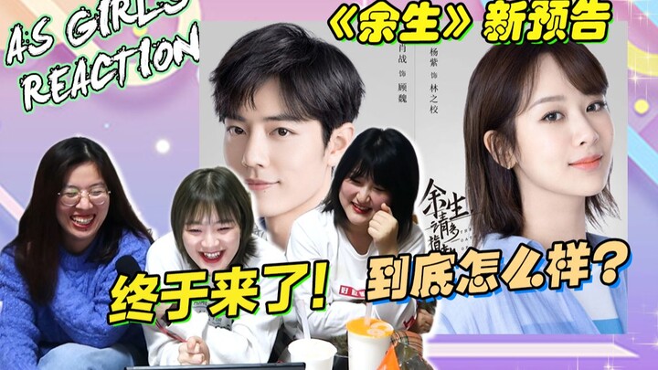 【AS Girls】We’ve finally been waiting for you! The trailer for the new film “The Rest of My Life” is 