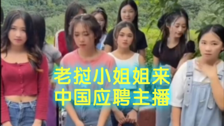 Sekelompok gadis Laos yang bijak datang ke Tiongkok untuk mencari pekerjaan