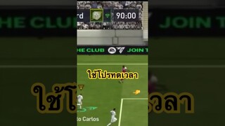 บัค เกมส์ไม่ทดเวลา พาชนะ? #ฟีฟ่าโมบาย #fifamobile #fifamobile22 #ขึ้นฟีดเถอะ #สายฟรี #icon #cr7
