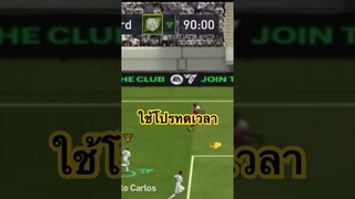 บัค เกมส์ไม่ทดเวลา พาชนะ? #ฟีฟ่าโมบาย #fifamobile #fifamobile22 #ขึ้นฟีดเถอะ #สายฟรี #icon #cr7