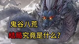 ตอนจบของกุ้ยกู่ปาหรง ที่เคยถูกเรียกว่า "แสงแห่งความภาคภูมิใจของจีน" คืออะไรกันแน่? เคลียร์กุ้ยกู่ปาห