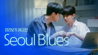 Seoul Blue's Behind The Scene EP1