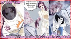 [อ่านมังงะ] The Brother's Honey is Back! ฮันนี่ของพี่กลับมาแล้วค่ะ Ep 138 - 140