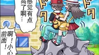 【四格漫画】精灵宝可梦搞笑漫画第21期