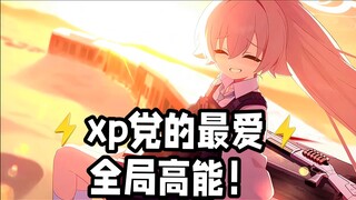 【BA】⚡️高能预警！！！⚡️