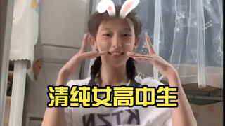 清纯女高中生