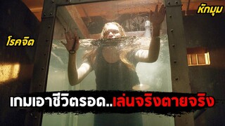 เมื่อคุณต้องเล่นเกมเอาชีวิตรอด..เล่นจริงตายจริง (สปอยหนัง) No Escape