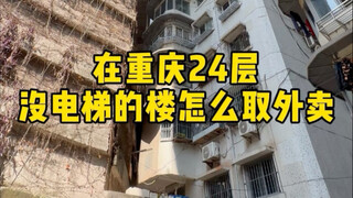 I'm never ordering takeout again! Picking up takeout feels like a journey to the West!