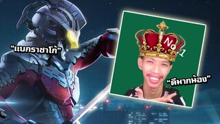 ROV เมื่อผมต้องเล่นฟลอเรนติโน่ เเบกราชาโก้ฟลอเรนอันดับ1ตลอดกาลกลางสตรีม!!