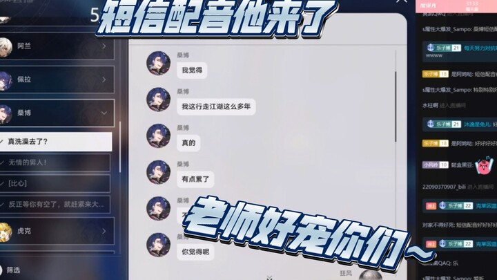 When Teacher Liu Shengbo personally does the voiceover for Sangbo’s text messages—can I really liste