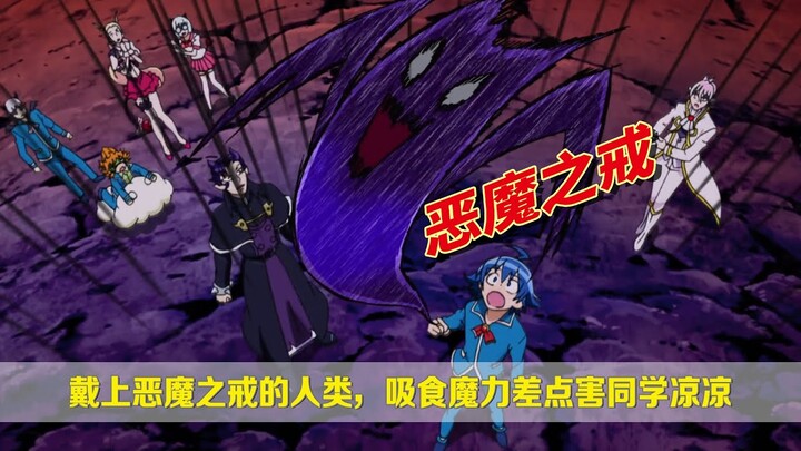 被迫戴上恶食之戒的入间吸食魔力，干倒阿兹差点连卡鲁耶格也凉凉