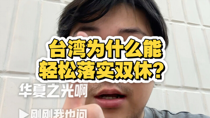 How did Taiwan implement the two-day weekend?