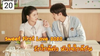 รักใกล้ตัวหัวใจใกล้กัน ตอนที่20(ซับไทย)