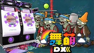 【PVZ x maimai】舞萌玩家出勤现状