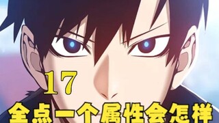 @咚漫漫画《我超勇棍》第17集：玩游戏全点一个属性会怎样？