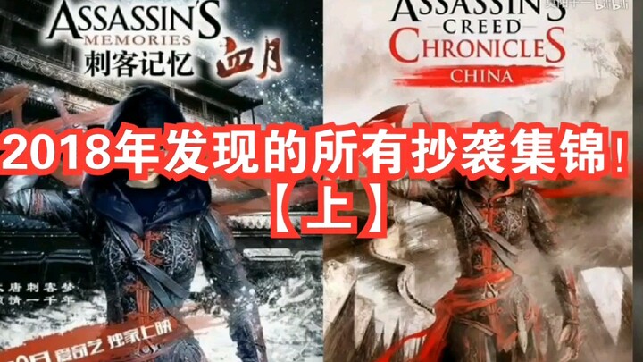 2018年发现的所有抄袭事件集锦【上】（36）