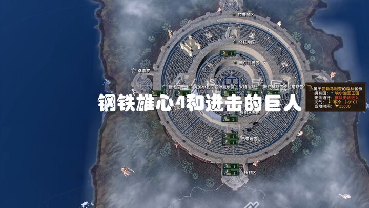 Đại chiến Titan nhưng là Steel Division 4