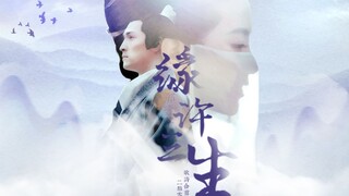 【胡歌 | 刘诗诗】 歌诗合剪2.0 | 那盏茶 · 又名集体做人