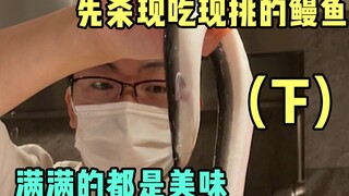 现杀现吃的鳗鱼饭,满满的都是美味(下)