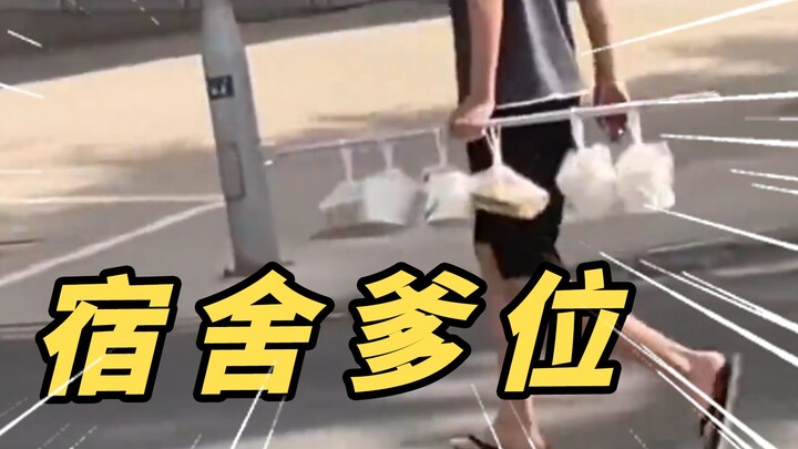 พ่อของทั้งหอพัก! 【คนขี้อิจฉา】