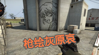 都喜欢小哀吧？