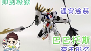 【螺丝模玩分享-第六十三期】不愧是人气机体！BANDAI万代 铁血 巴巴托斯 帝王形态 高达 GUNDAM BARBATOS LUPUS REX GUNPLA