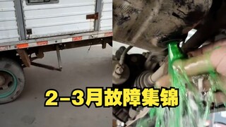 Những thất bại vô lý mà thợ sửa ô tô gặp phải, tổng hợp những thất bại tuyệt vời từ tháng 2 đến thán