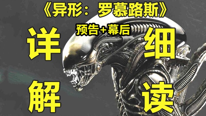 Interpretasi “Alien: Romulus”, seperti apakah film Alien yang satu ini?
