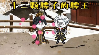 《无敌寂寞》君腰子祸水东引，光明会惨咯
