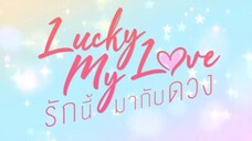 Lucky My Love | EP.1   [ENG SUB]